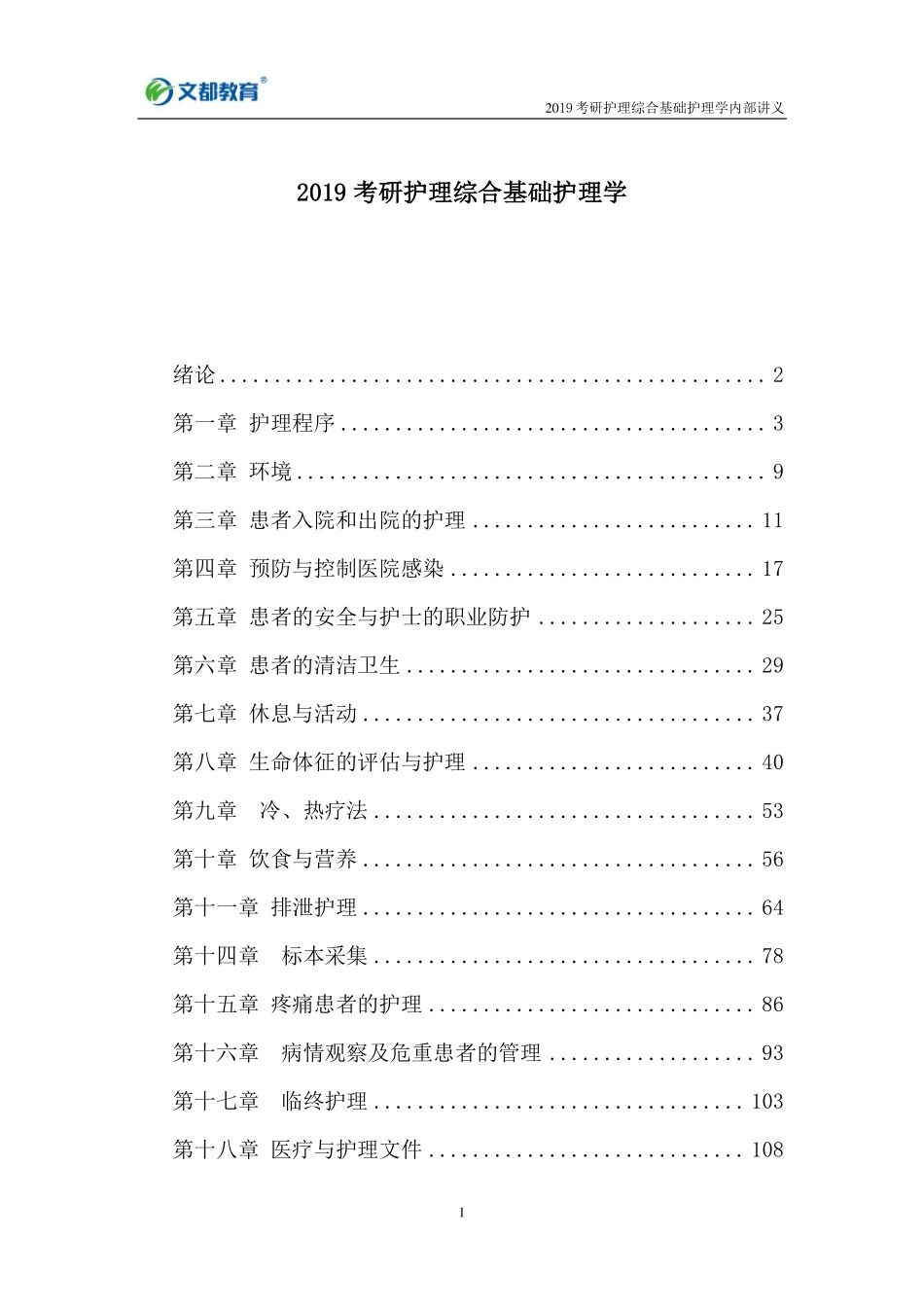 护理学基础.pdf_第1页