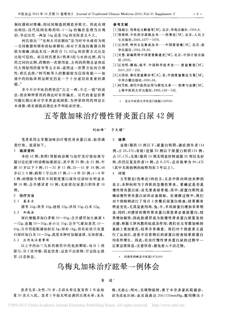 经方药量衡重折算刍议.pdf_第3页