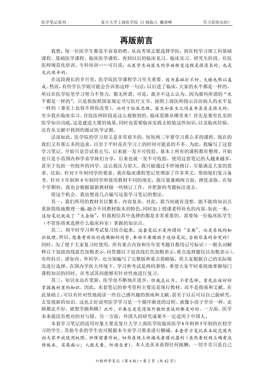 口腔科学笔记（戴春峰）.pdf_第2页