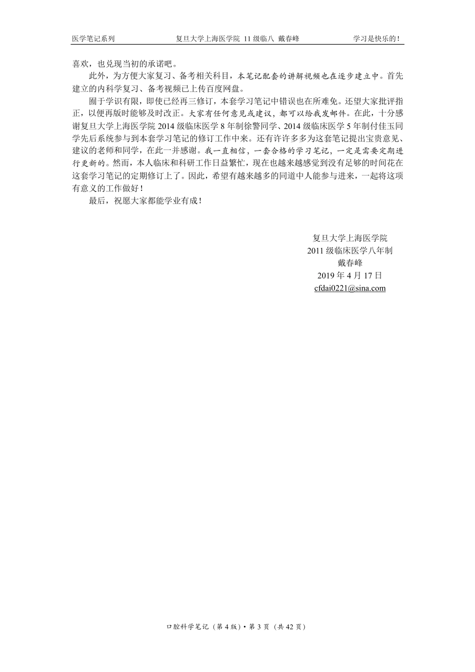 口腔科学笔记（戴春峰）.pdf_第3页