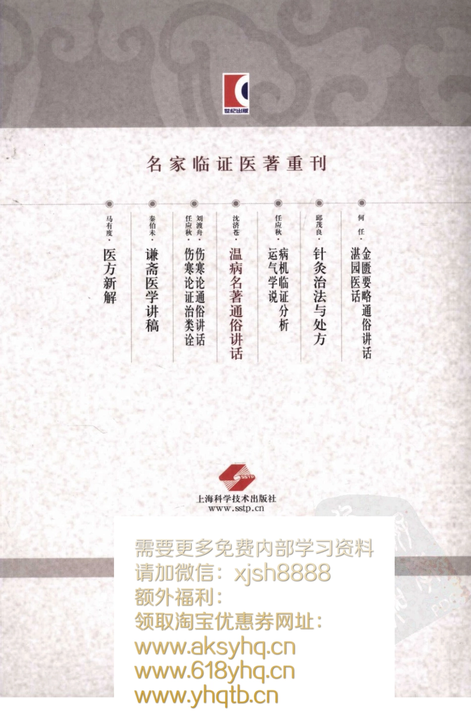 名家临证医著重刊—温病名著通俗讲话（高清版） - 副本.pdf_第2页