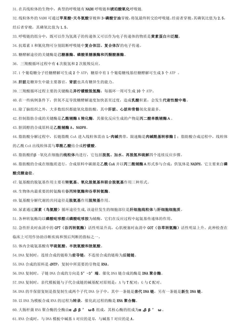 生化复习资料 (1).pdf_第2页