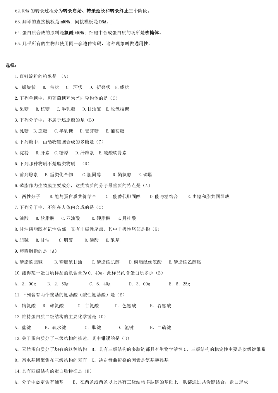 生化复习资料 (1).pdf_第3页
