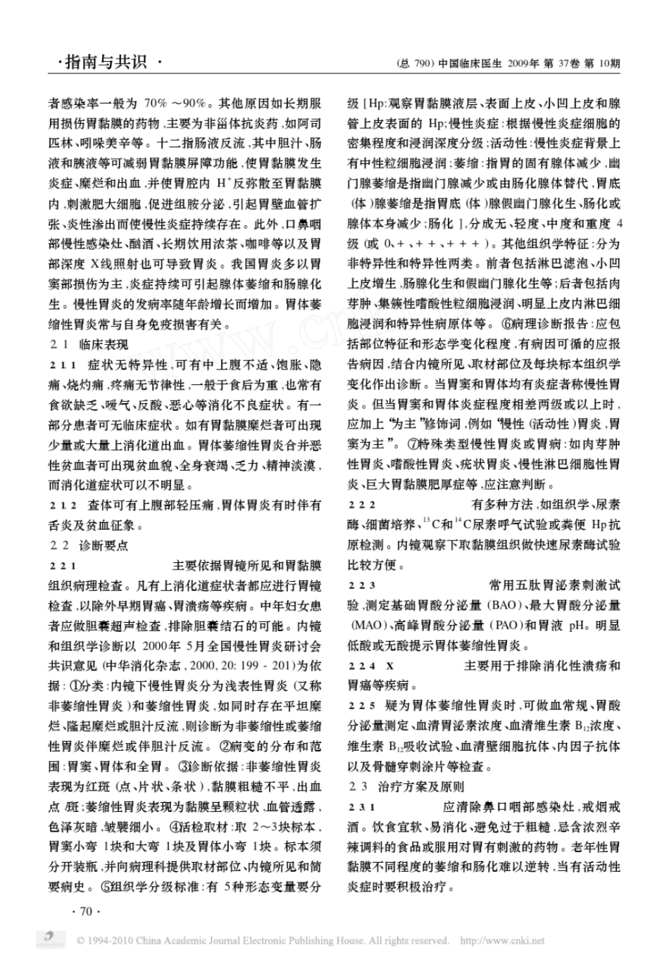消化系统常见疾病诊疗指南.pdf_第2页