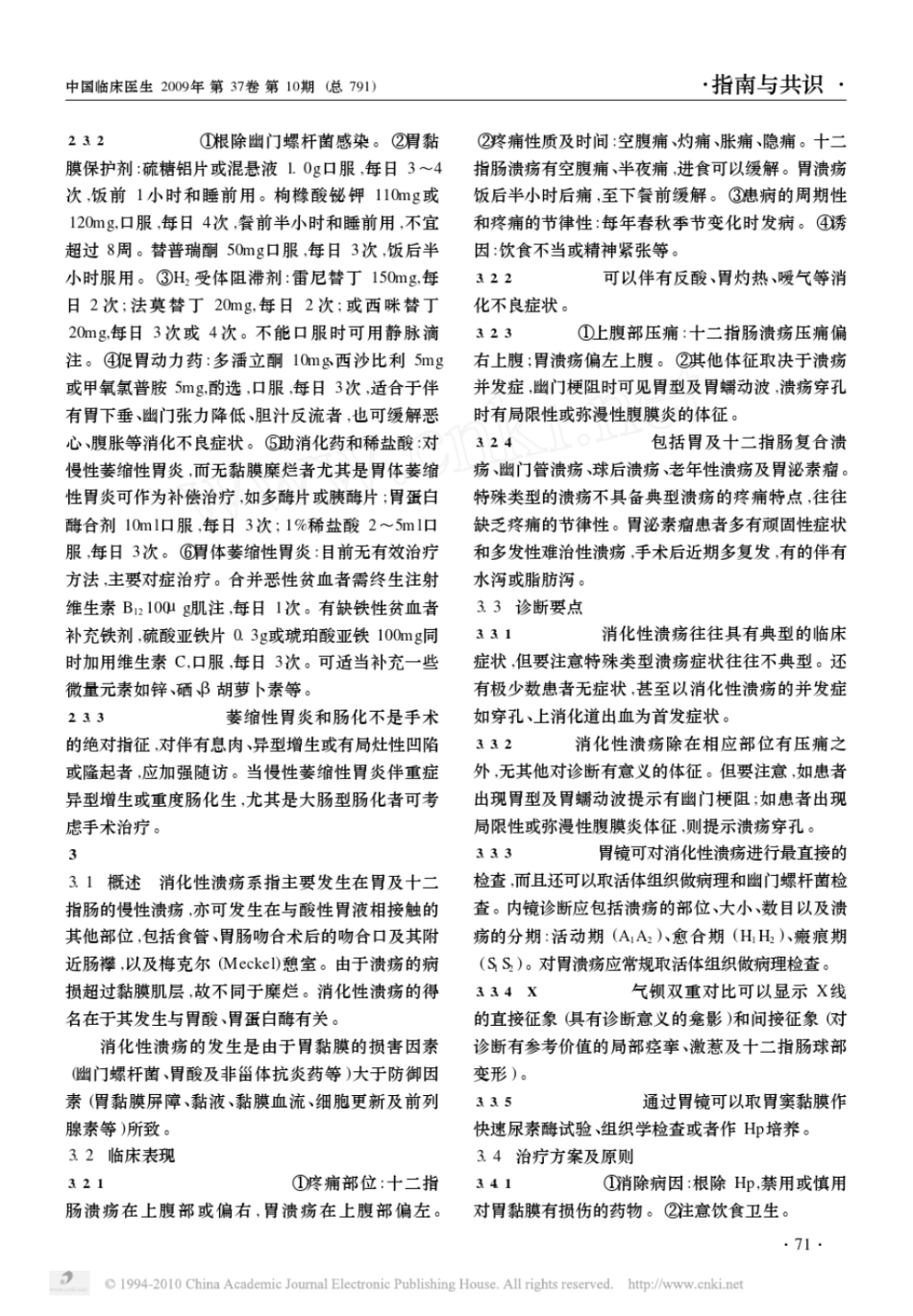 消化系统常见疾病诊疗指南.pdf_第3页