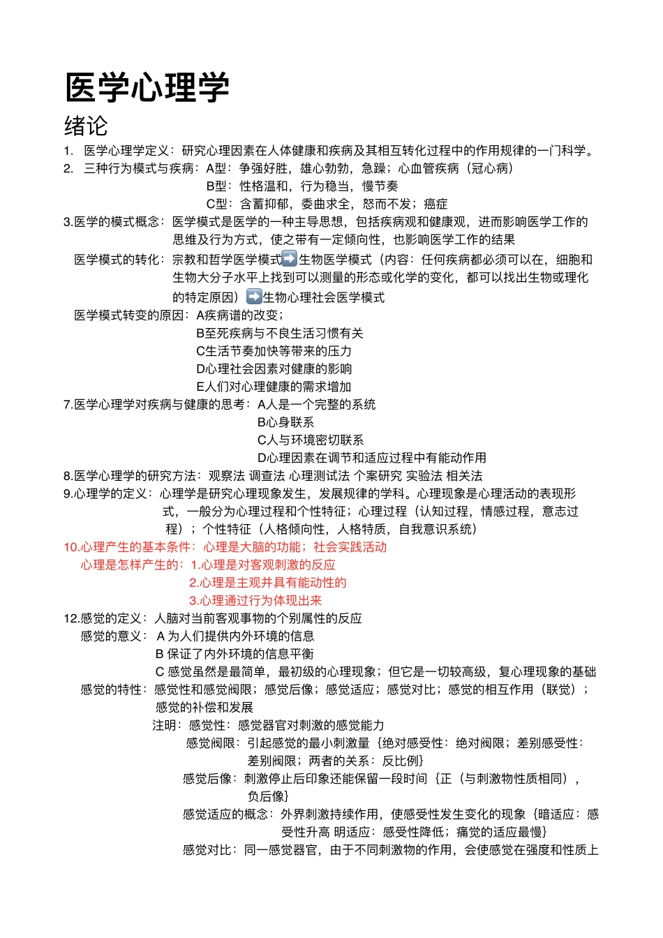 心理学.pdf_第1页