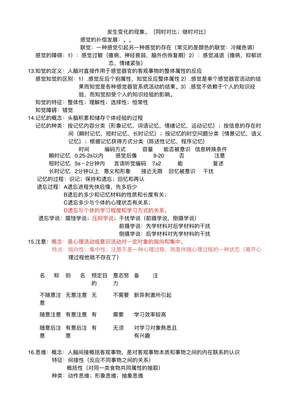 心理学.pdf_第2页