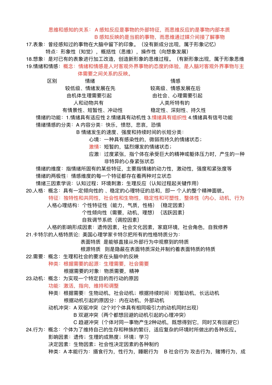 心理学.pdf_第3页