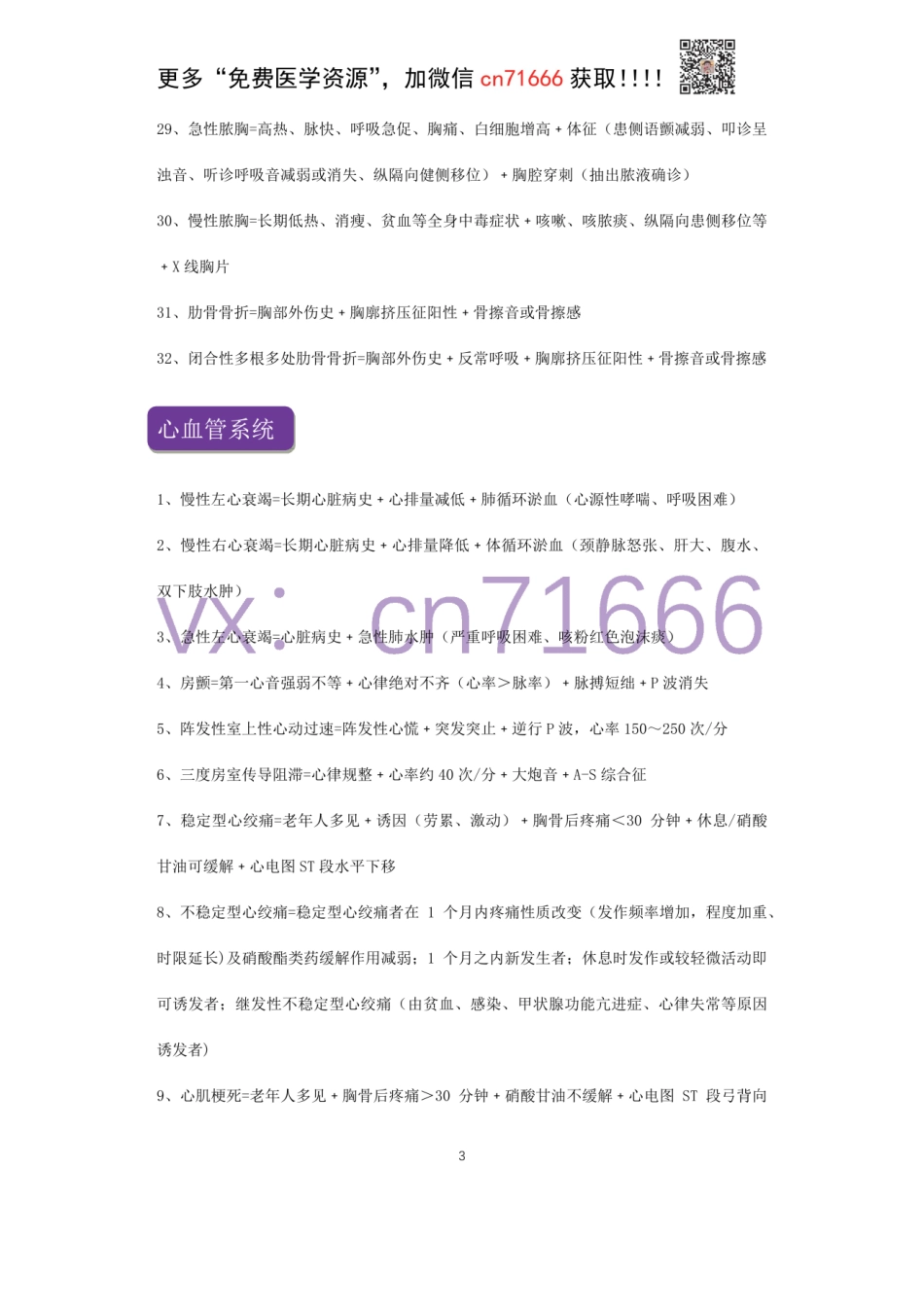 医师-各系统疾病“诊断公式”大全.pdf_第3页