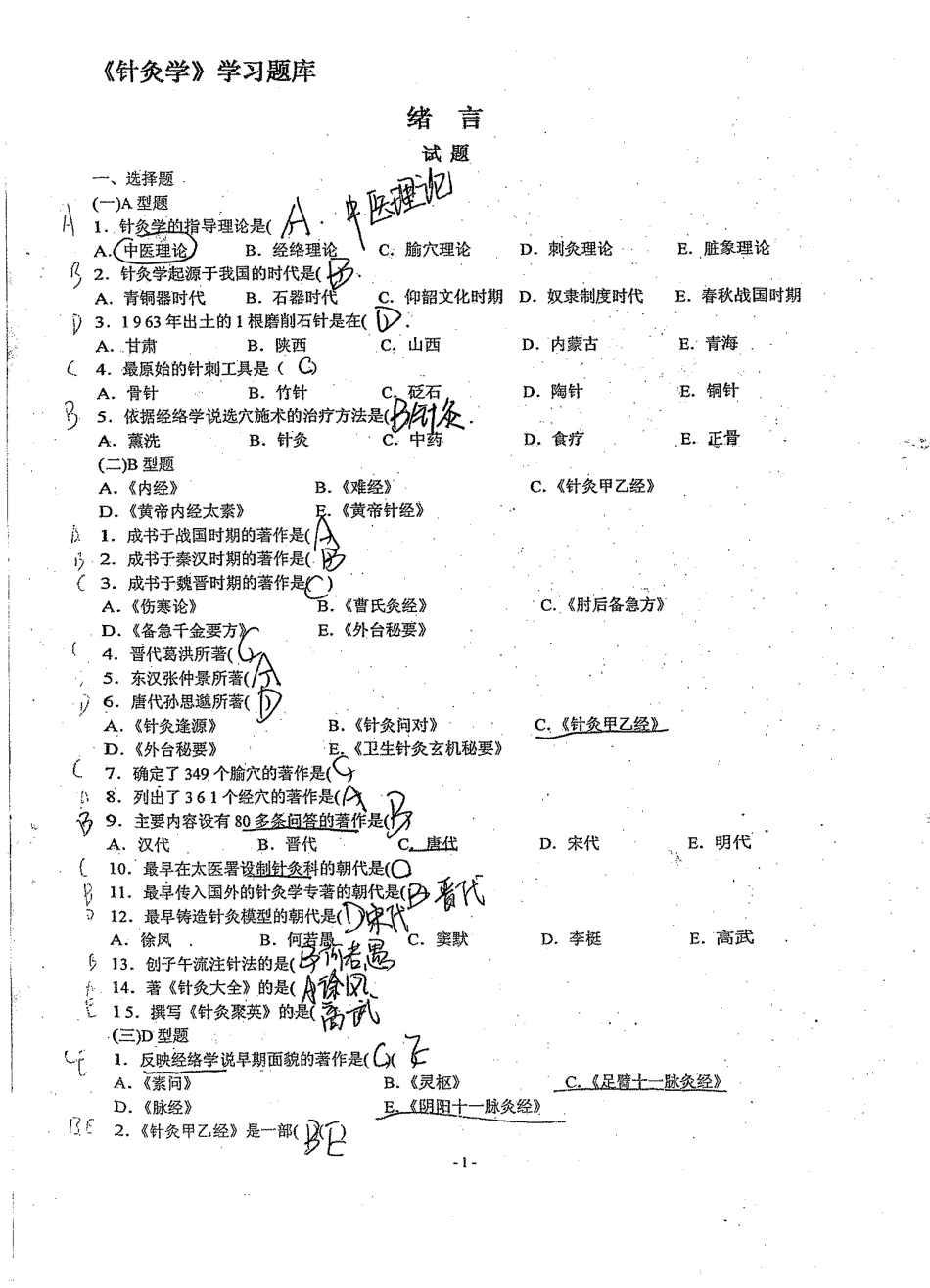 针灸题库.pdf_第1页