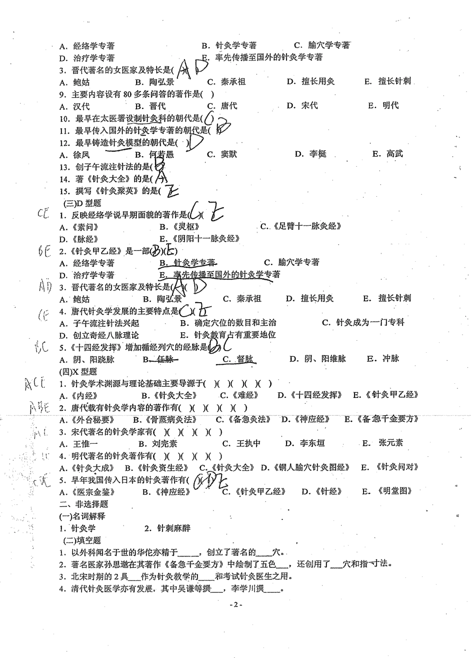 针灸题库.pdf_第2页