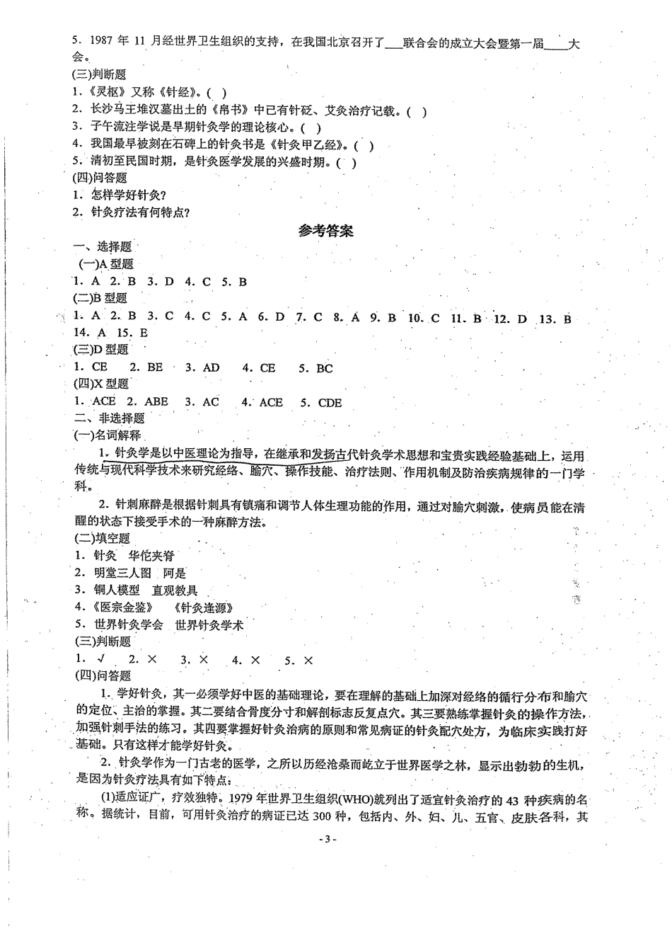 针灸题库.pdf_第3页