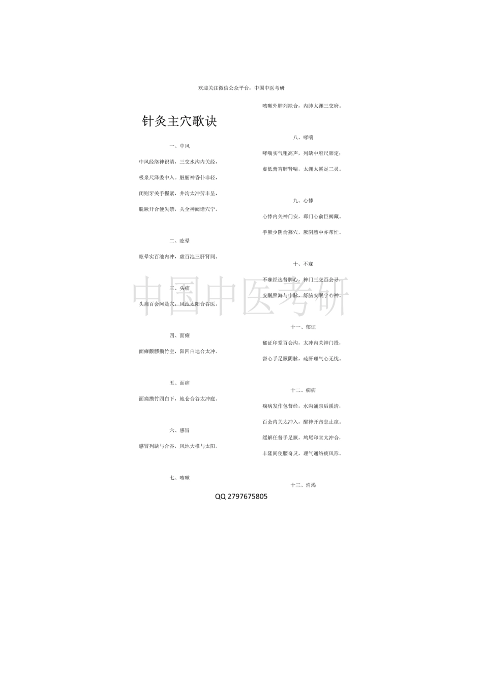 针灸主穴歌诀(1).pdf_第1页