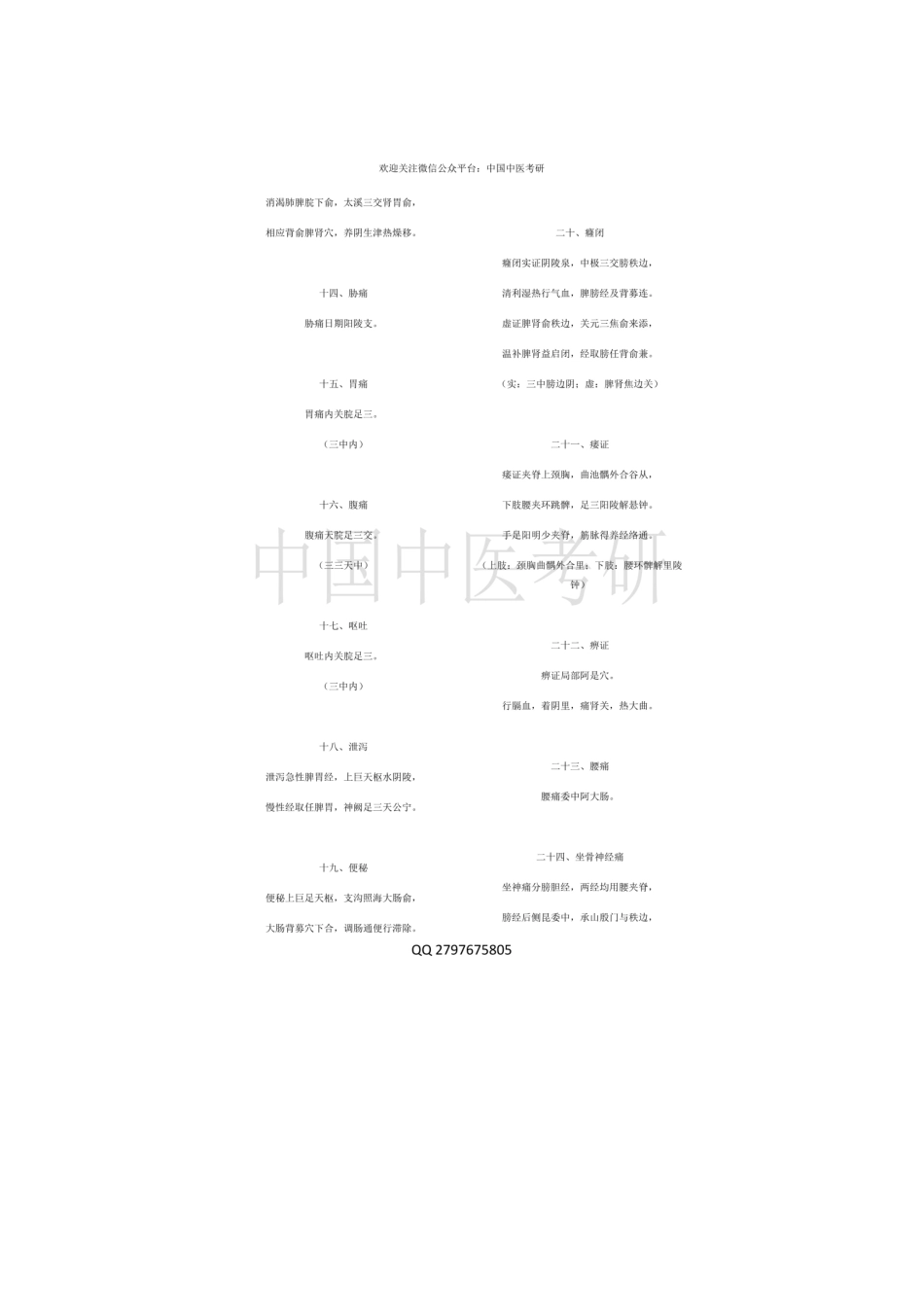 针灸主穴歌诀(1).pdf_第2页