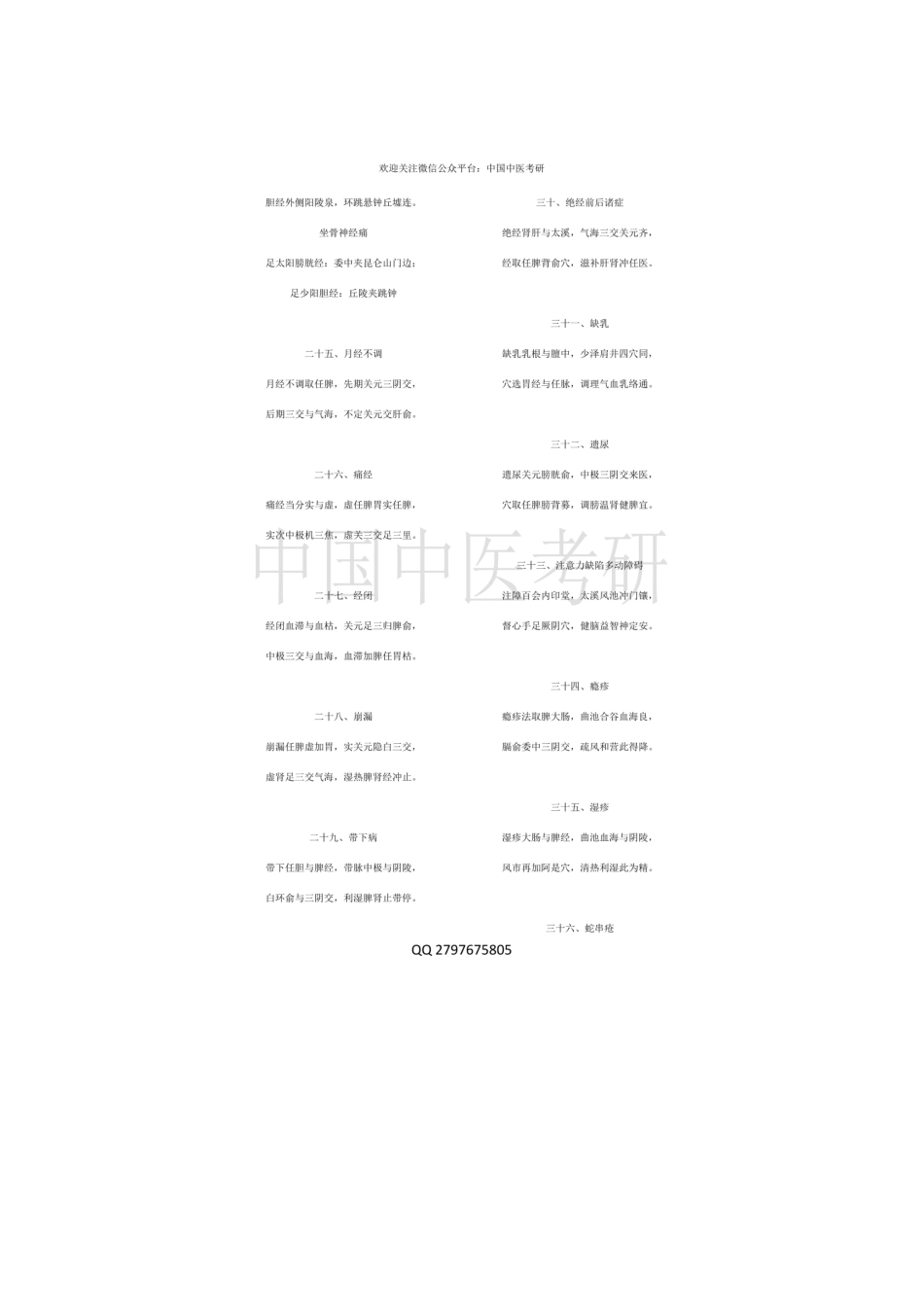 针灸主穴歌诀(1).pdf_第3页