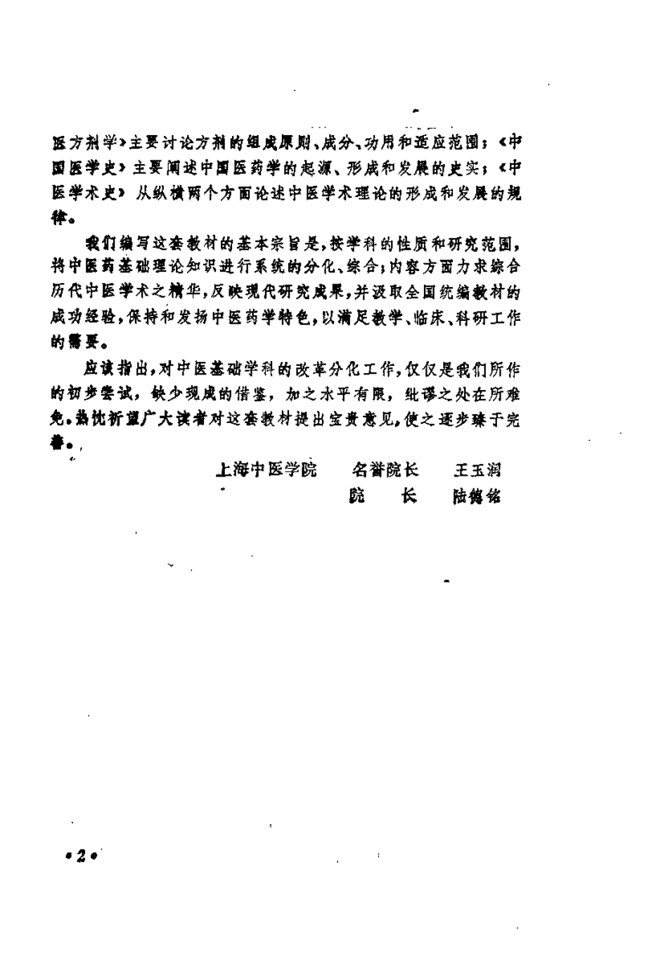 中医辨证学（柯雪帆）.pdf_第2页