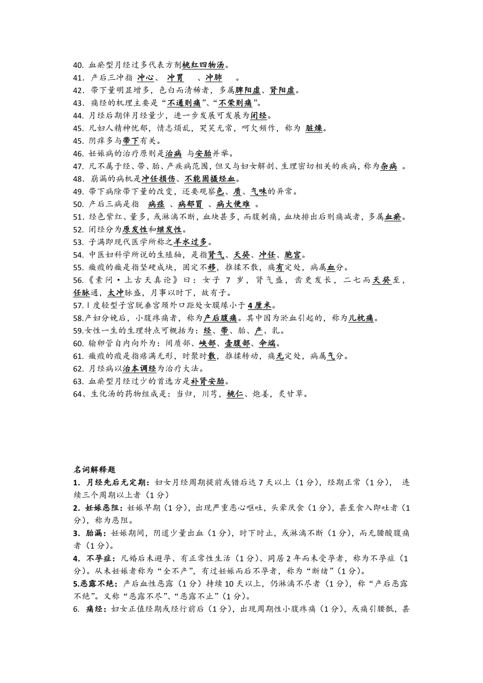 中医妇科学.pdf_第2页