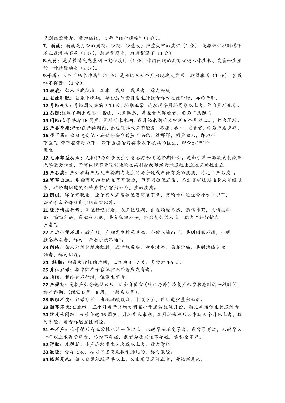 中医妇科学.pdf_第3页