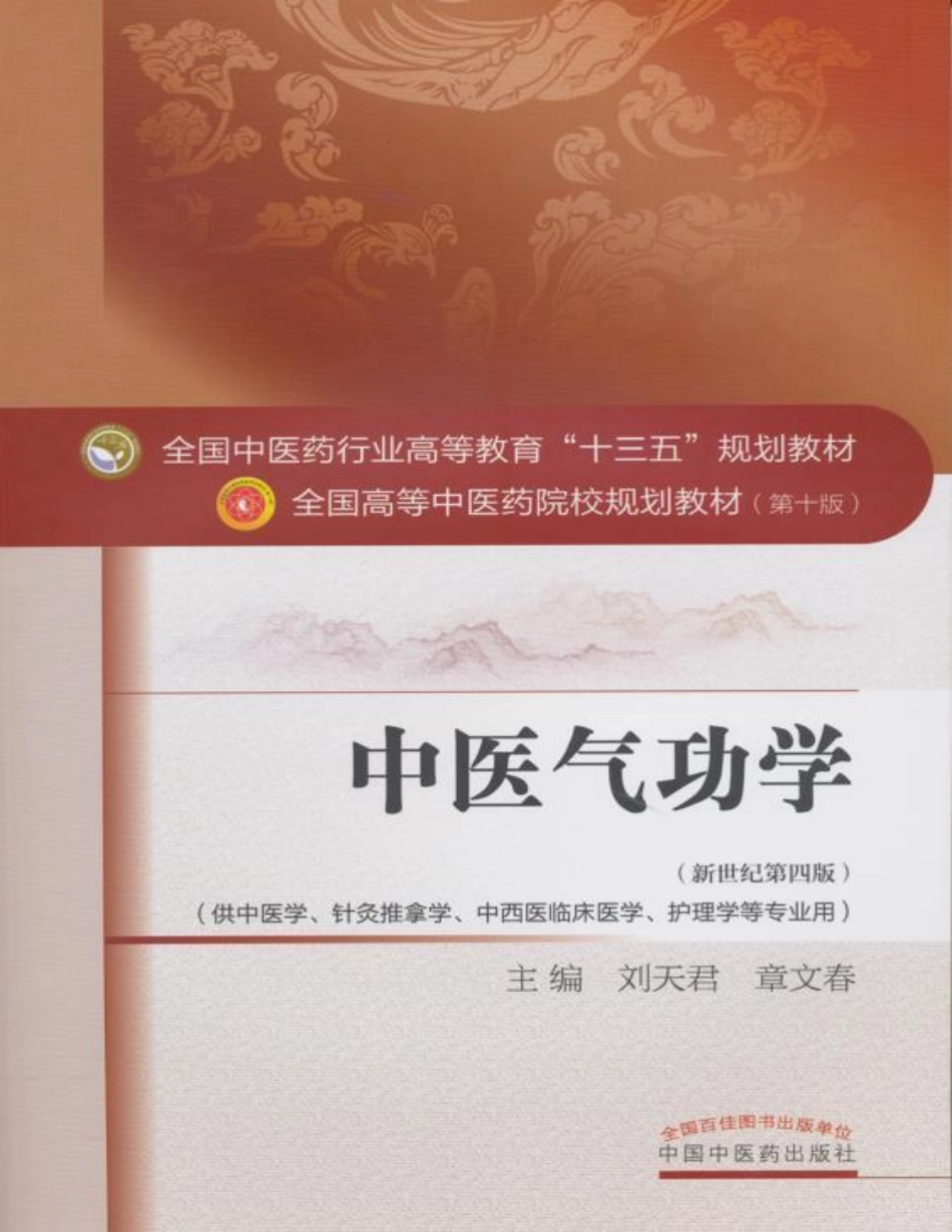 中医气功学.pdf_第1页