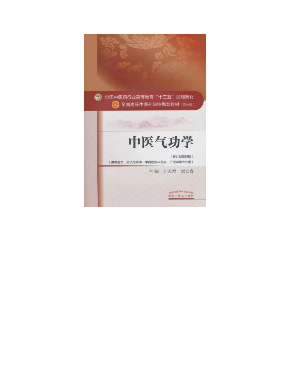 中医气功学.pdf_第2页