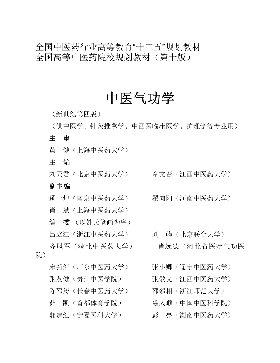 中医气功学.pdf_第3页