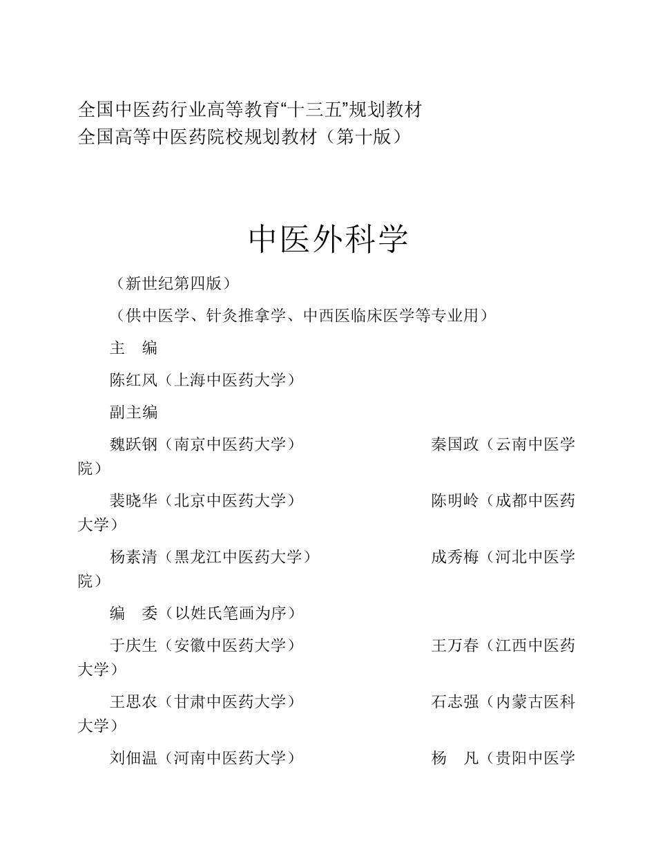 中医外科学.pdf_第3页