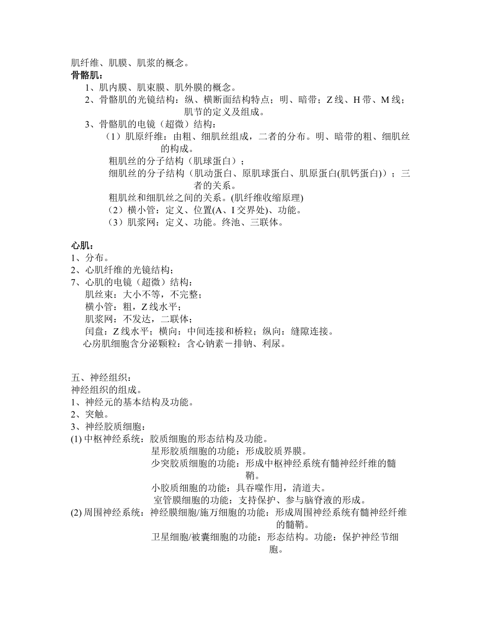 组胚部分重点.pdf_第2页