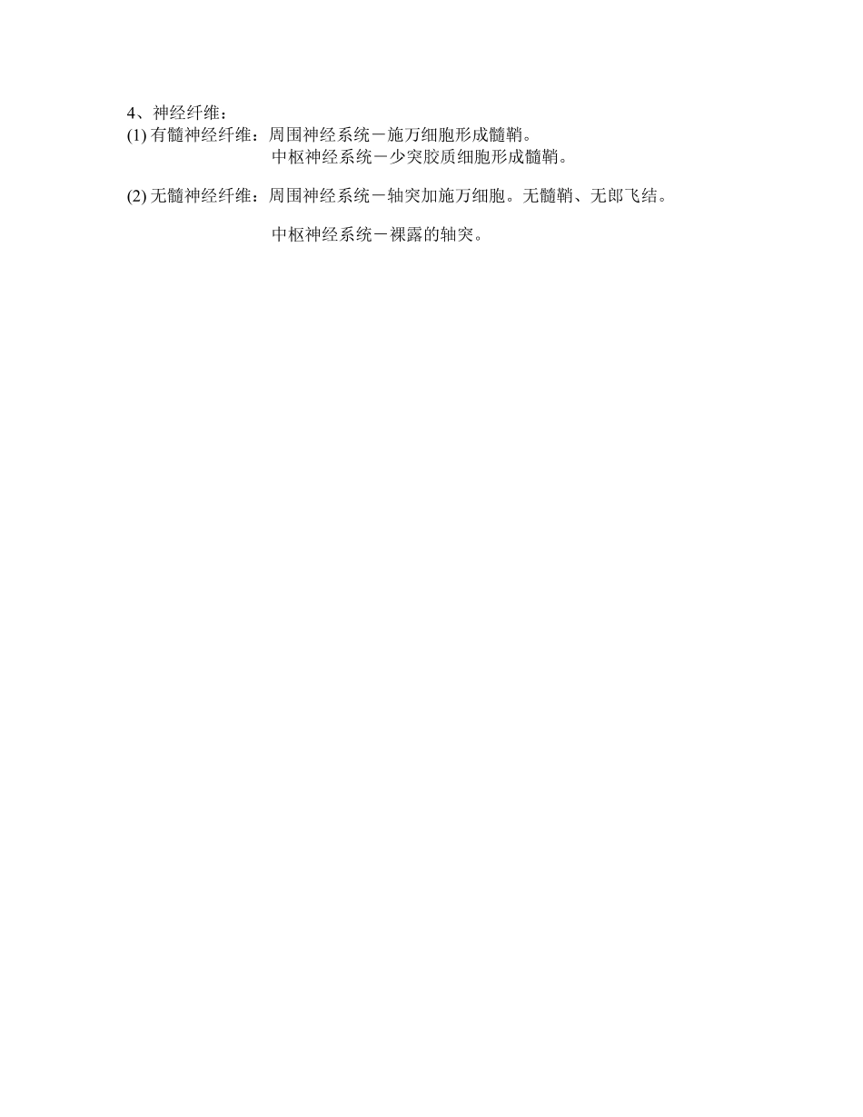 组胚部分重点.pdf_第3页