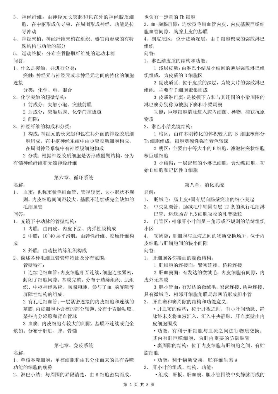 组织学与胚胎学复习资料.pdf_第2页