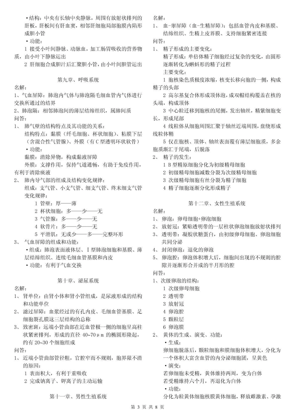 组织学与胚胎学复习资料.pdf_第3页