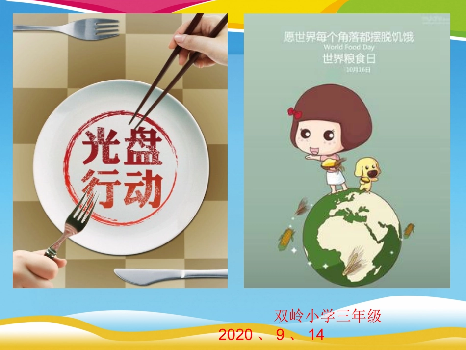 《光盘行动》ppt.pptx_第1页