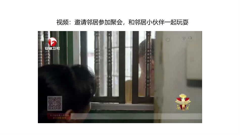 6 我家的好邻居  第一课时  课件.pptx_第3页