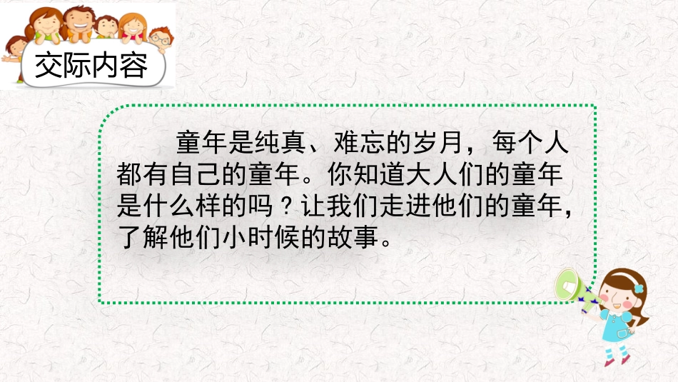 部编版五年级语文下册第一单元口语交际、习作、语文园地PPT.pptx_第2页