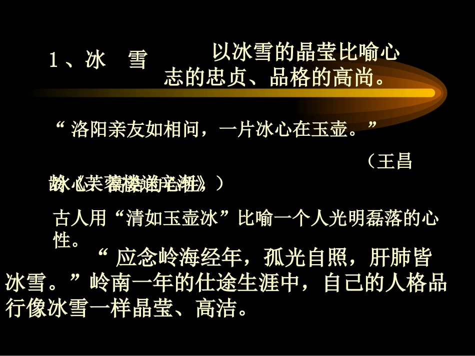 古诗词常见意象和典故 (1).ppt_第3页