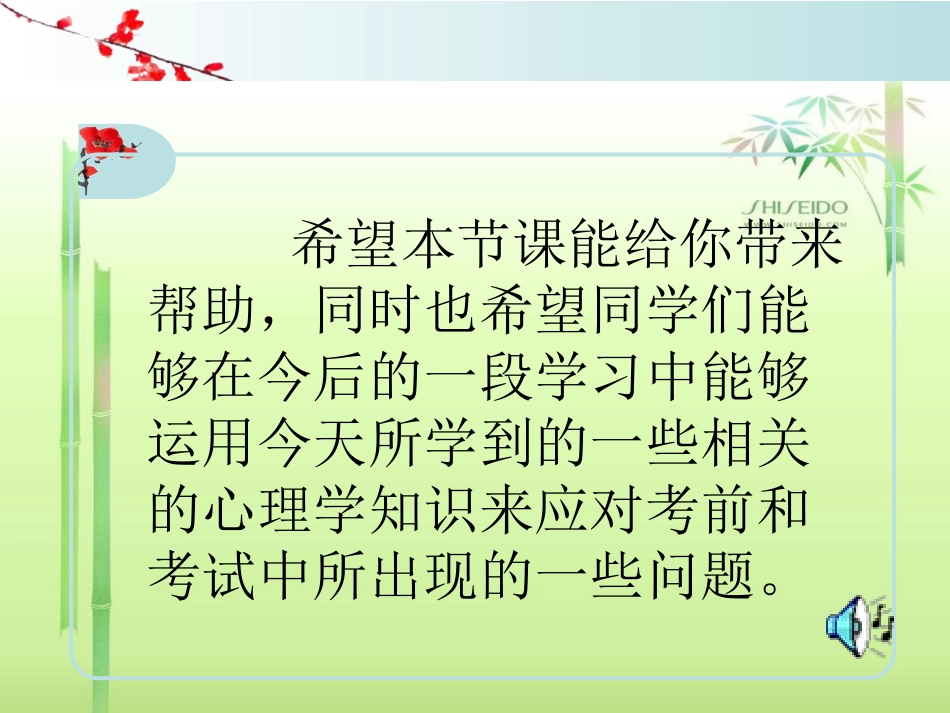 九年级中考前心理辅导.ppt_第1页