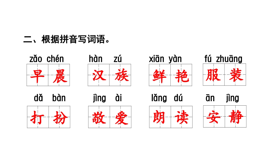 三上期末复习课件(按单元复习).ppt_第2页