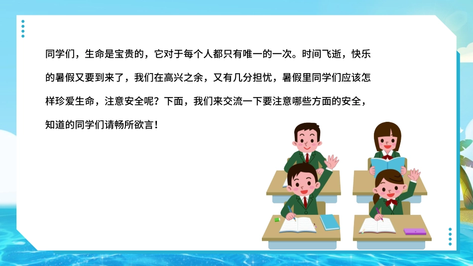 暑假安全主题教育.pptx_第2页