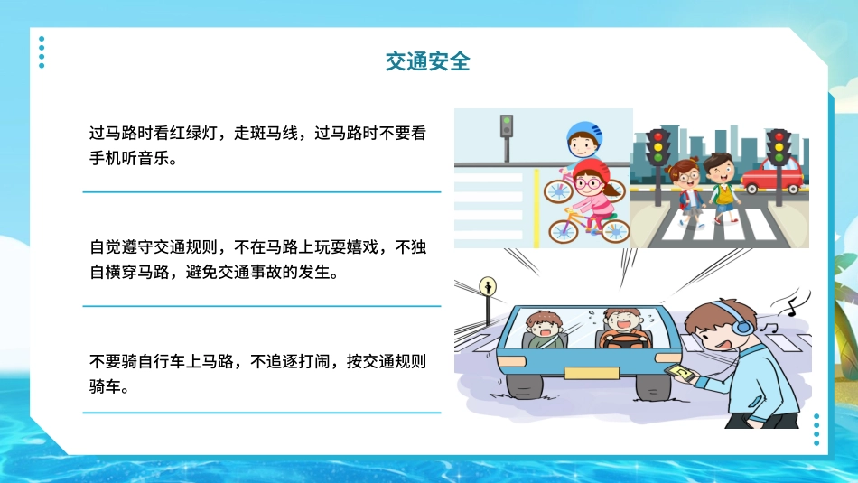 暑假安全主题教育.pptx_第3页