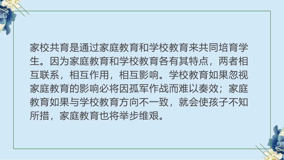 双减之下家校共育家庭教育培训课件_1042675242.ppt_第2页