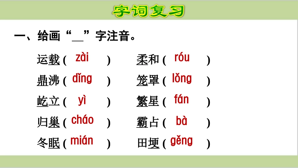 四上期末复习课件(按单元复习).ppt_第3页