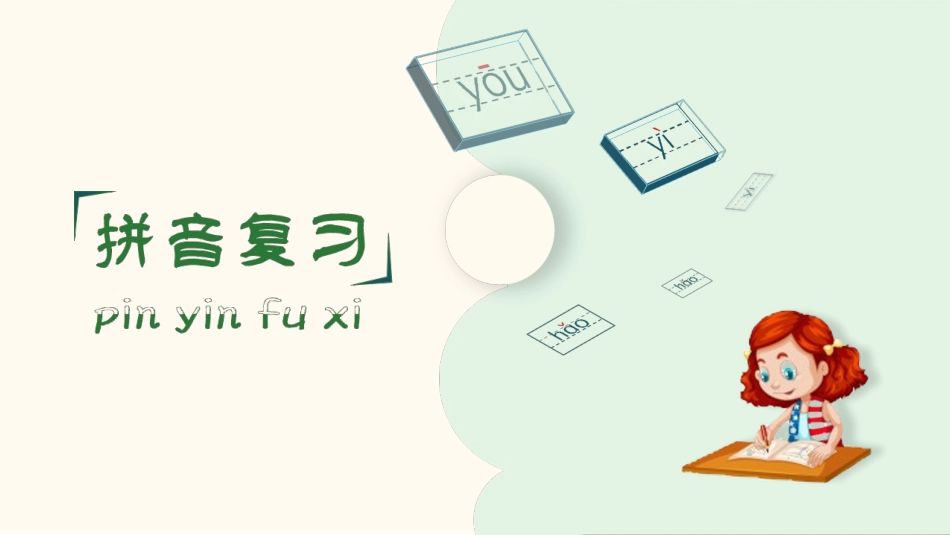 统编版小学语文二年级上册精品复习课件.pptx_第2页