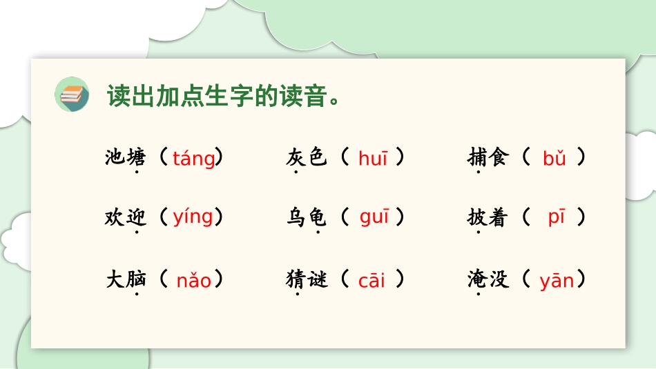 统编版小学语文二年级上册精品复习课件.pptx_第3页