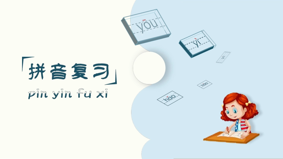 统编版小学语文一年级上册精品复习课件.pptx_第2页
