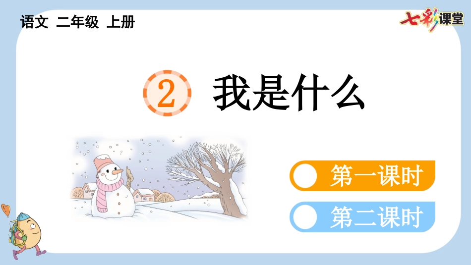 我是什么.pptx_第1页