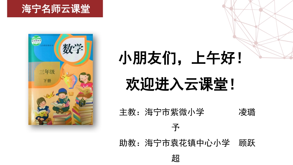 新2月27日：三年级数学凌璐予.pptx_第1页