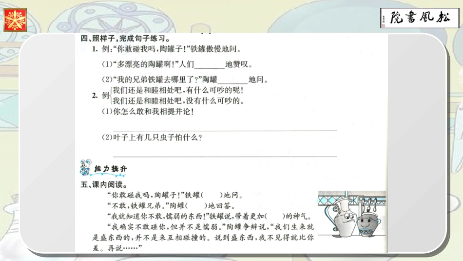 新人教版三年级下第二单元《陶罐和铁罐（下）》.pptx_第3页