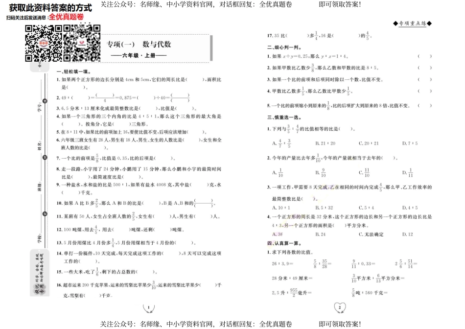 【全优期末真题卷】人教版数学6年级上册.pdf_第2页