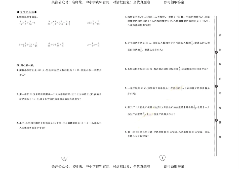 【全优期末真题卷】人教版数学6年级上册.pdf_第3页