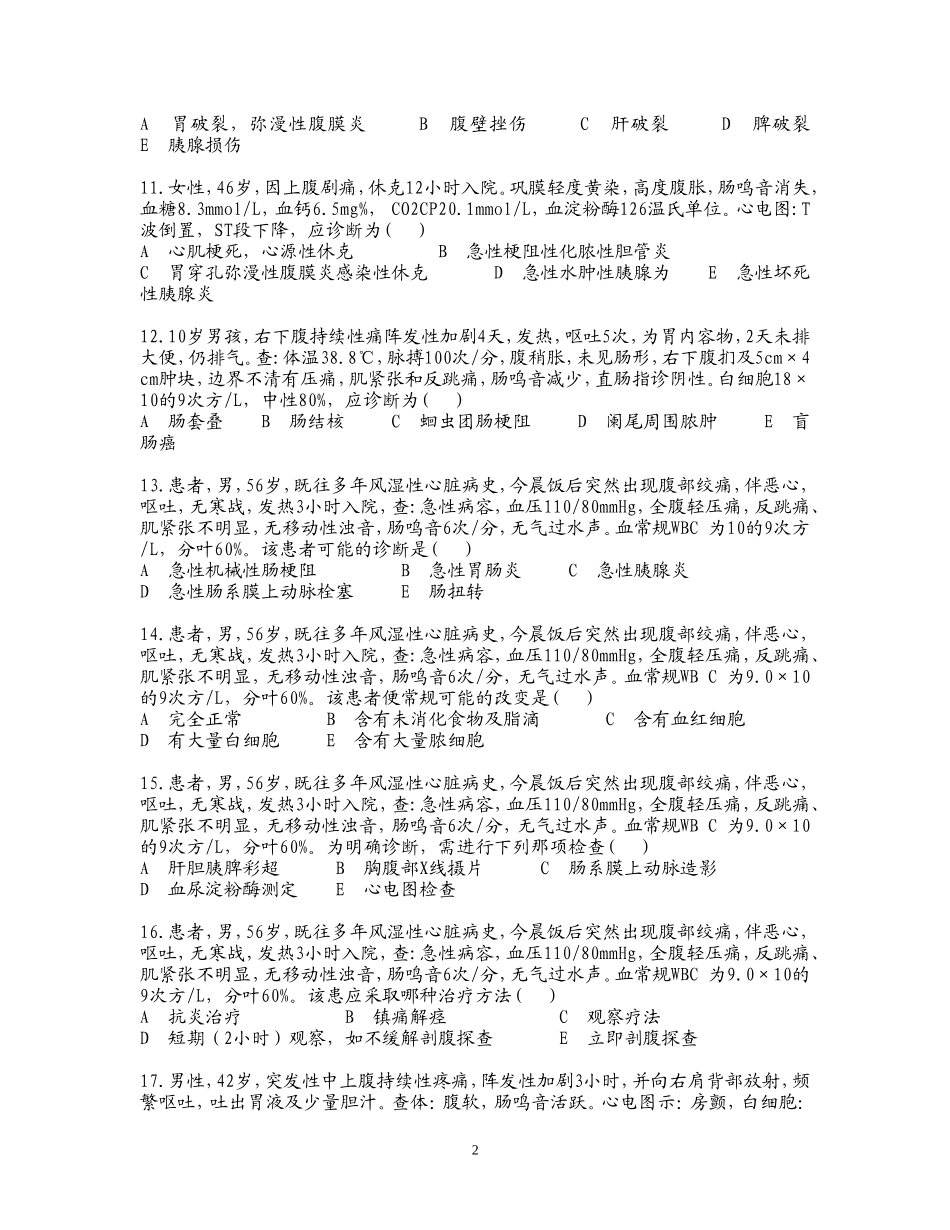 【题】急诊-腹痛试题文档(带答案).doc_第2页