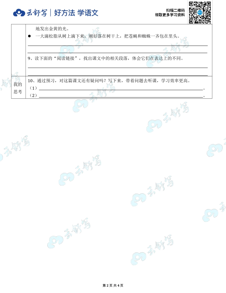 【预习单】部编语文四年级下册第2单元.pdf_第2页